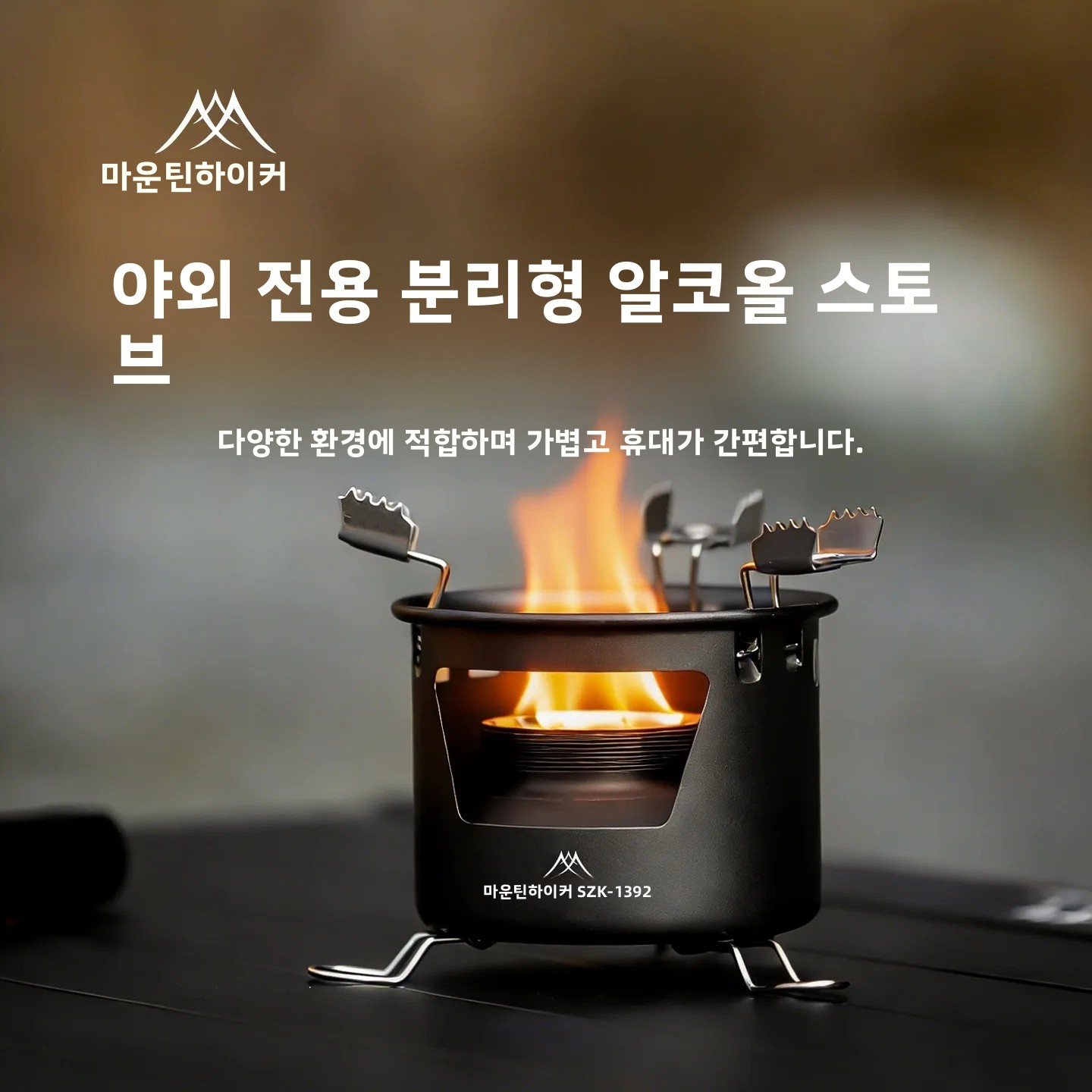 Camping Cooking On Fire - MOUNTAINHIKER Portable Alcohol Stove Outdoor Camping